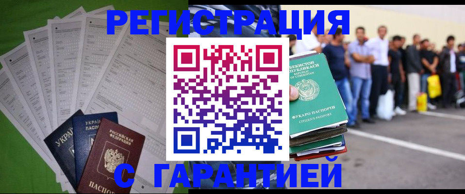 прописка в Знаменске